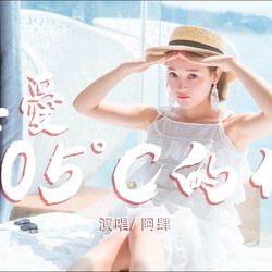 Super Idol 热爱105 C的你 Ukulele Chords by 阿肆