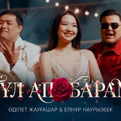 саған гүл алып барам Chords by әділет жауғашар