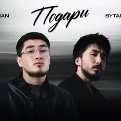 подари Chords by Aihan