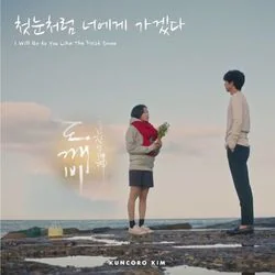 I Will Go To You Like The First Snow Tab by Ailee