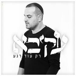 Rak Od Rega Chords by Akiva