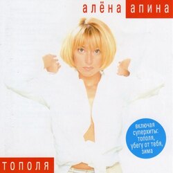 тополя Chords by апина алена