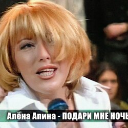 подари мне ночь Chords by апина алена