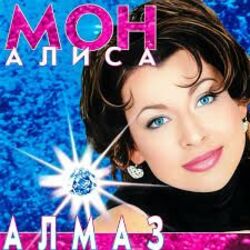 алмаз Chords by алиса мон
