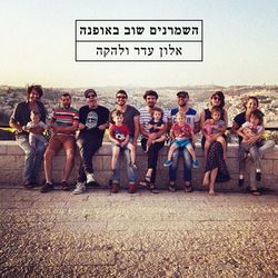 החיים היפים של קלרה שיאטו Ukulele by אלון עדר והלהקה