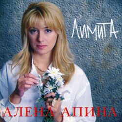 пропиши меня Chords by алёна апина