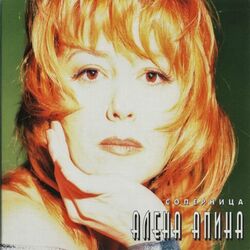 ты всё-таки уехал Chords by алёна апина