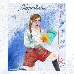 портвейн Chords by Алёна Швец