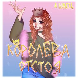 мемы Chords by Алёна Швец