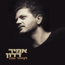 Livchor Nachon Chords by Amir Dadon
