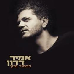 Livchor Nachon by Amir Dadon