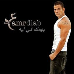 Yehmak Fe Eh Chords by Amr Diab
