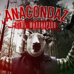 привет г Chords by Anacondaz