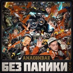 Cdmm Chords by Anacondaz