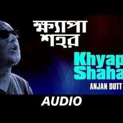 Khyapa Sohor Chords by Anjan Dutt