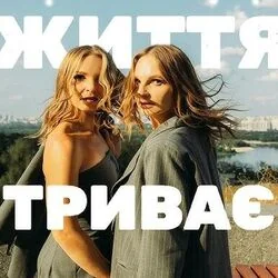 життя триває Chords by Anna Maria