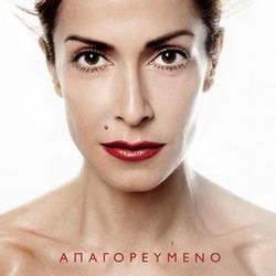 Anna Vissi chords for Kontra