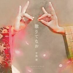 Mayonaka No Melody Chords by 手嶌葵