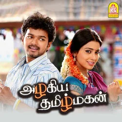 Valayapatti Chords by Azhagiya Tamil Magan