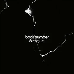 Hey Brother Chords by Back Number
