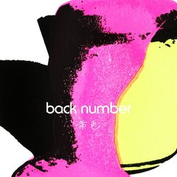 黄色 Chords by Back Number