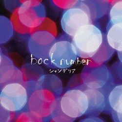 Mirror Ball To Cinderella Chords by Back Number