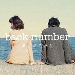 Takane No Hanakosan Chords by Back Number