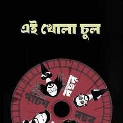 Ei Je Dunia Chords by BAGDHARA
