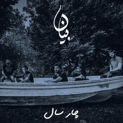 Din Dhalay  Chords by Bayaan