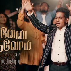 Avar Naamam Yesu Kristhu by Bennet Christopher D