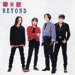 海阔天空 Chords by Beyond