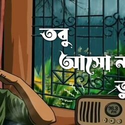 Tobu Asho Na Tumi Chords by Bishorgo Kollol