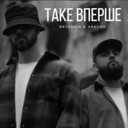 таке вперше Chords by Bryangin