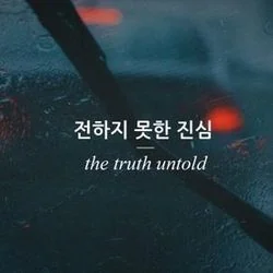 The Truth Untold (Ver2) Chords by BTS 방탄소년단