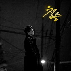 청승 Chords by 캡틴락