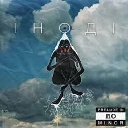 іноді Chords by Chacha