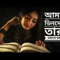 Aaj Abar Chords by Chandrabindoo
