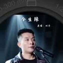 Jin Sheng Yuan 今生缘 Chords by Chuan Zi (川子)