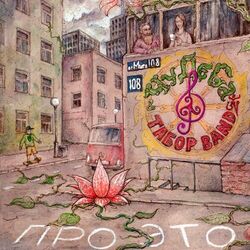 живи нежно Chords by чудеса