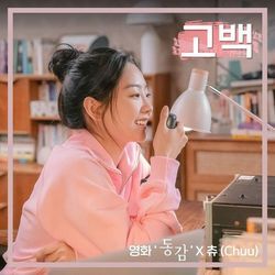 Confession Chords by Chuu