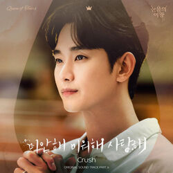 Love You With All My Heart Chords by Crush (크러쉬)