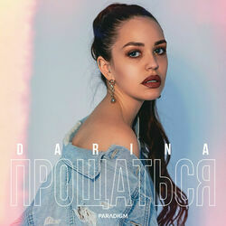 прощаться Chords by Darina