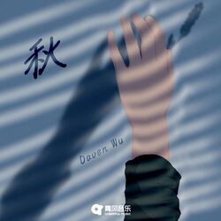 秋 Chords by Daven Wu