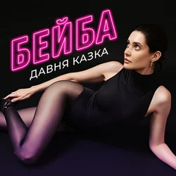 зоряна Chords by давня казка