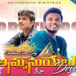Emmanuelu Deva Chords by Deepak Dinakar