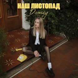 наш листопад Chords by Domiy