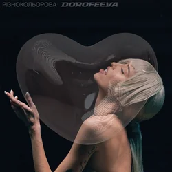 різнокольорова Chords by DOROFEEVA
