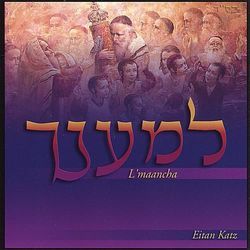 Hu Elokeinu by Eitan Katz