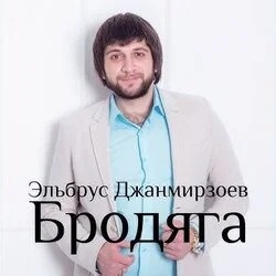 чародейка Chords by эльбрус джанмирзоев