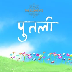 Putali Chords by The Elements